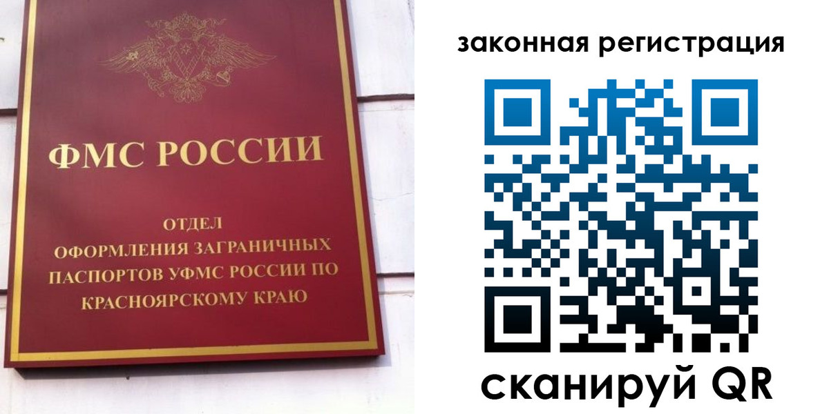 прописка иностранных граждан в Амурской области