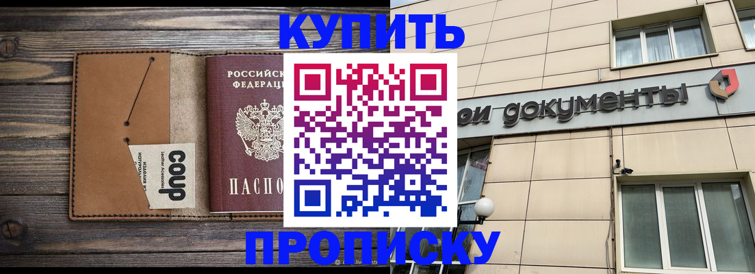 прописка для работы в Амурской области